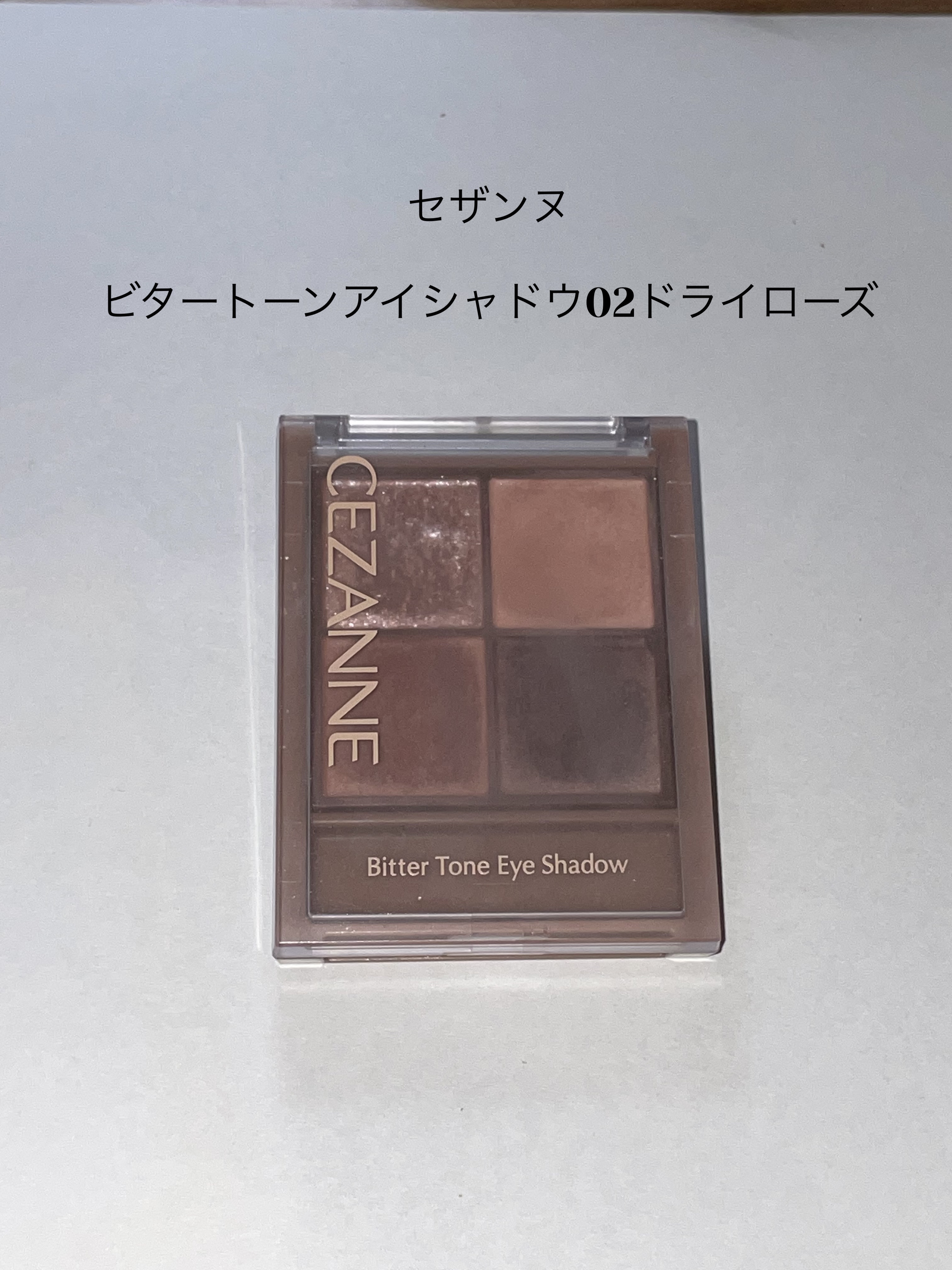 ビタートーンアイシャドウ/CEZANNE/パウダーアイシャドウを使ったクチコミ（1枚目）