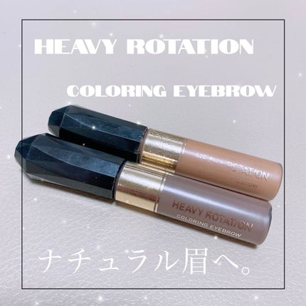 カラーリングアイブロウ/ヘビーローテーション/眉マスカラを使ったクチコミ(1枚目)