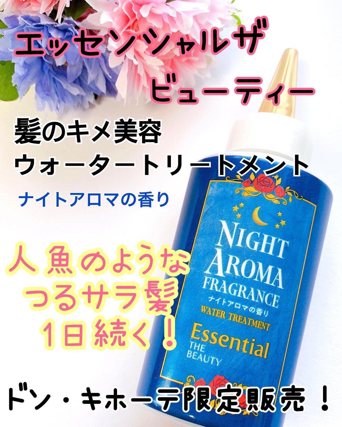 ちいママ on LIPS 「☘エッセンシャルザビューティーウォータートリートメントナイトア..」(1枚目)