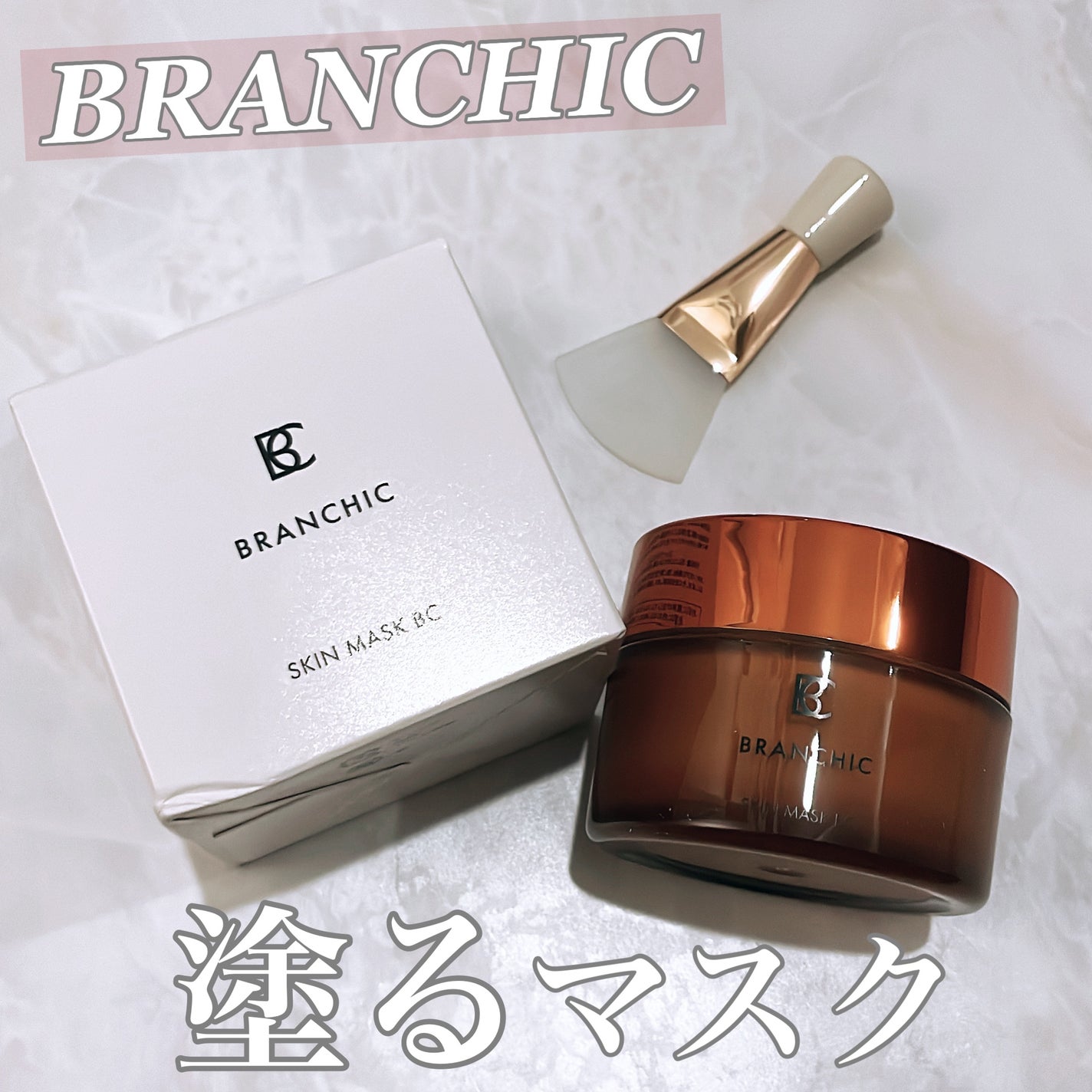 スキンマスク/BRANCHIC/洗い流すパック・マスクを使ったクチコミ(1枚目)