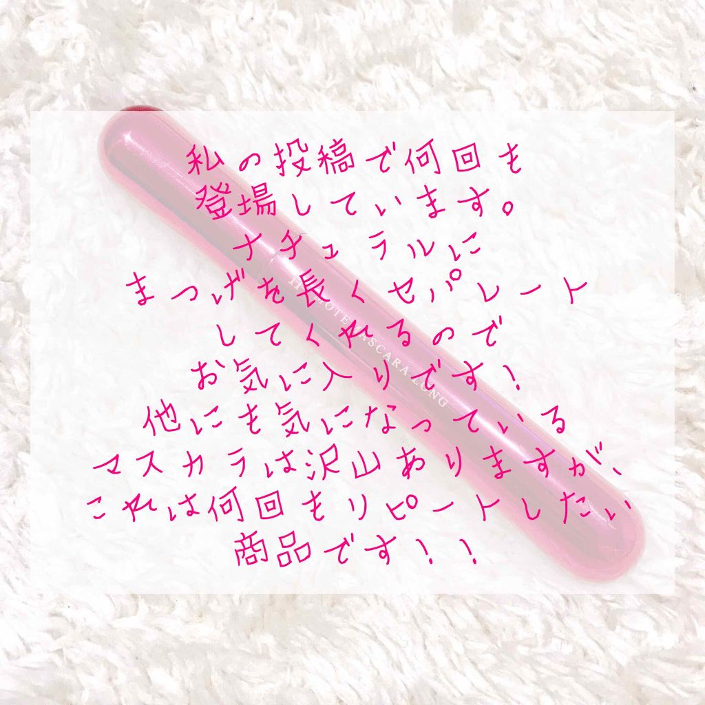 モテマスカラ リペア Lo(ロング)/UZU BY FLOWFUSHI/マスカラ下地を使ったクチコミ（2枚目）