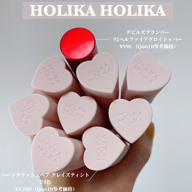 ホリカホリカ ハートクラッシュベア グレイズティント/HOLIKA HOLIKA/リップグロスを使ったクチコミ（2枚目）