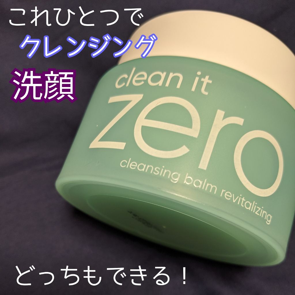 クリーンイットゼロ クレンジングバーム オリジナル/BANILA CO/クレンジングバームを使ったクチコミ（1枚目）