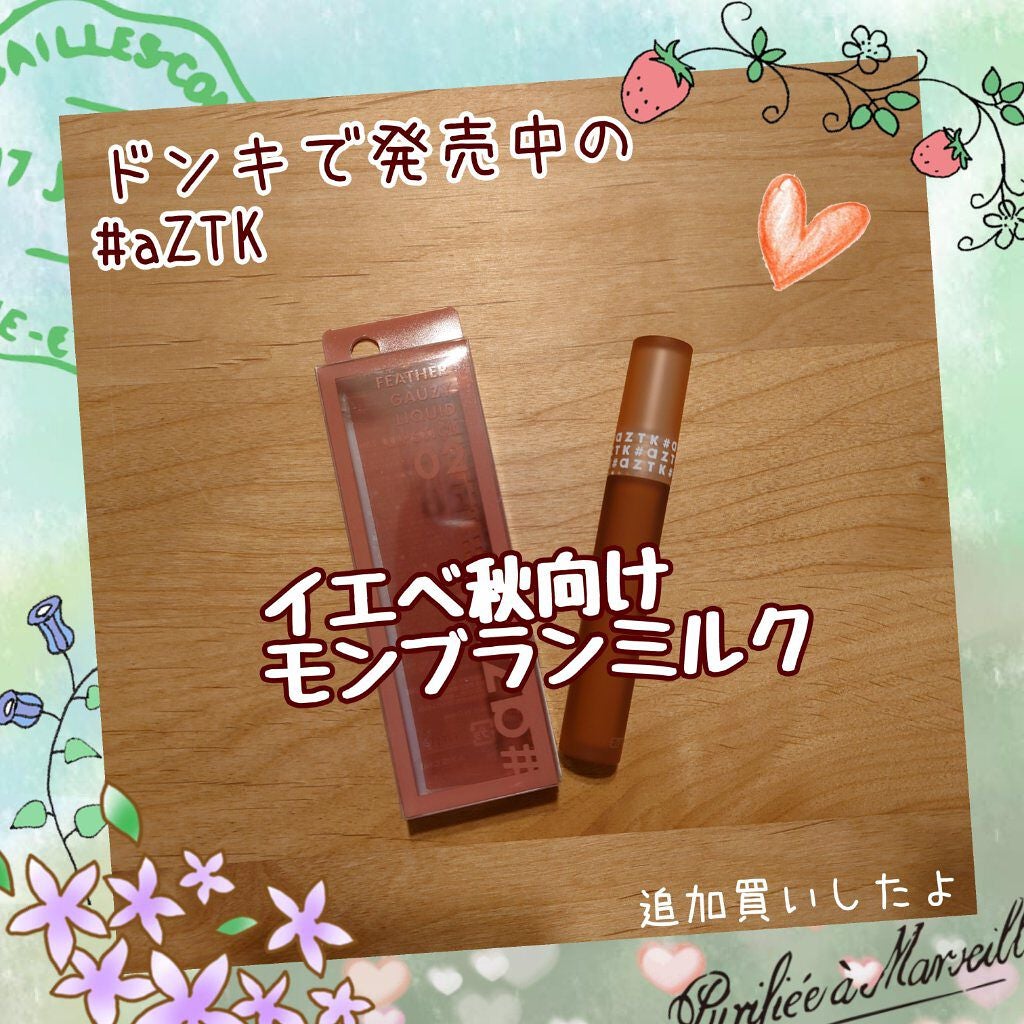 エアリーマットリップ/aZTK/口紅を使ったクチコミ(1枚目)