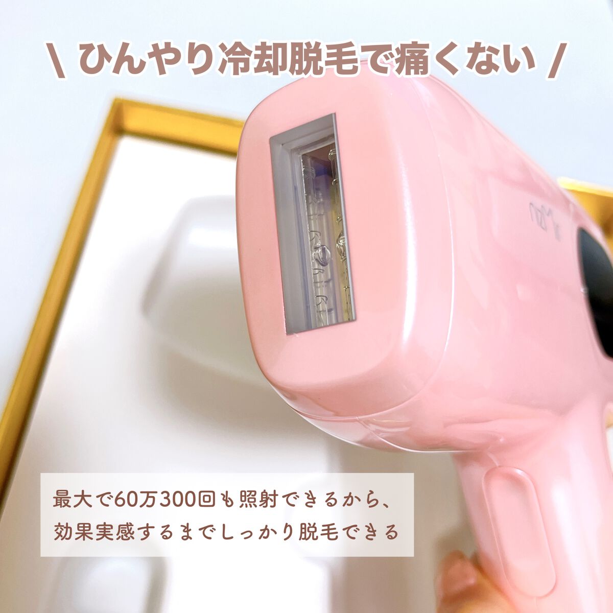 サファイヤIPL光脱毛器/NiZmir/家庭用脱毛器を使ったクチコミ（3枚目）