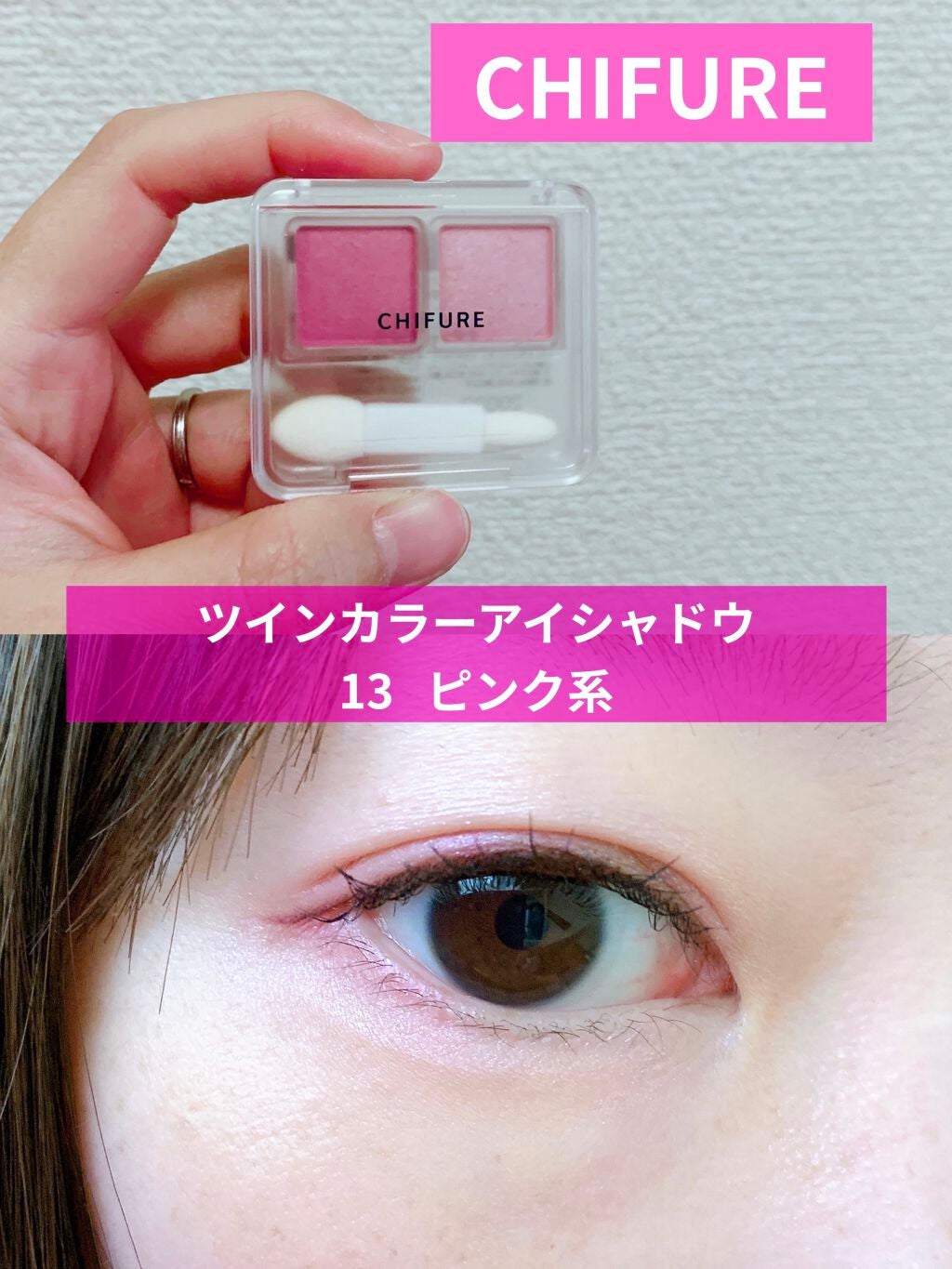 ツイン カラー アイシャドウ/ちふれ/アイシャドウパレットを使ったクチコミ(1枚目)