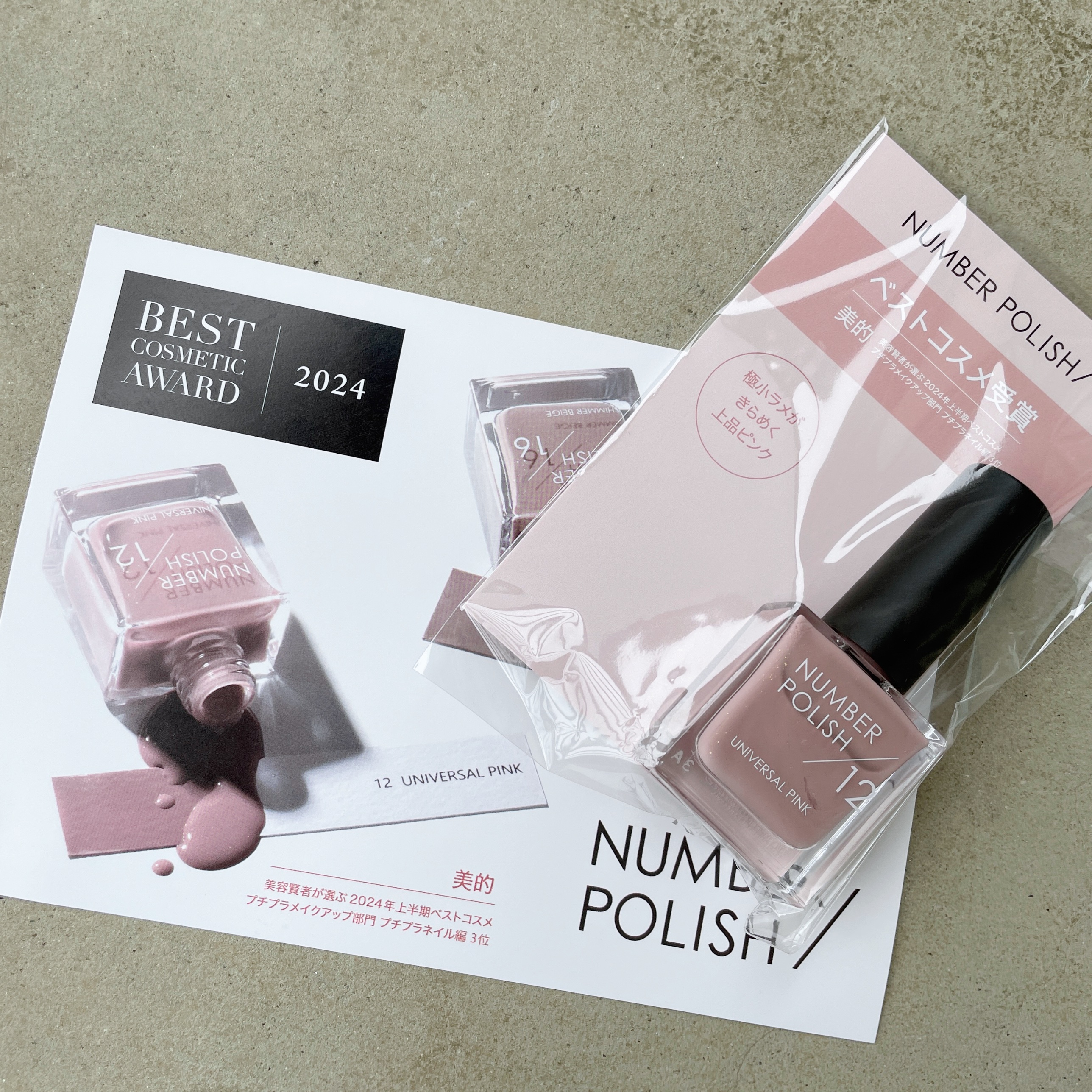 NUMBER POLISH　 12 Universal Pink/D-UP/マニキュアを使ったクチコミ（2枚目）