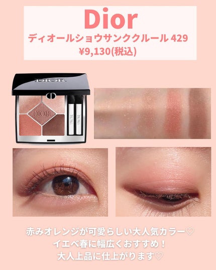 ディオールショウ サンク クルール/Dior/アイシャドウを使ったクチコミ(3枚目)