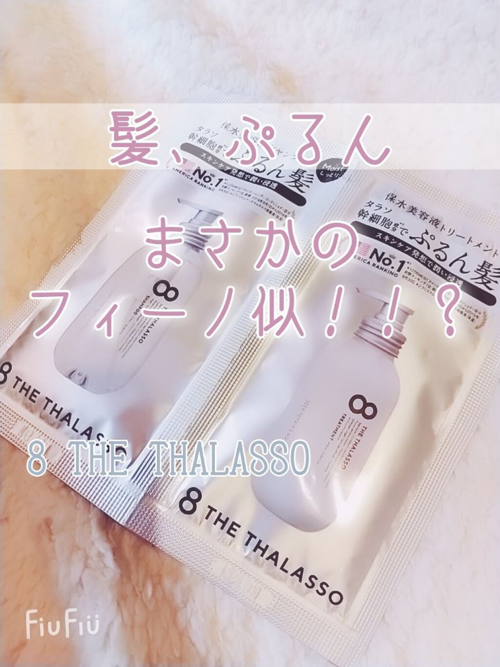 クレンジングリペア＆スムース 美容液シャンプー／スムースリペア＆アクアセラム 美容液トリートメント/エイトザタラソ/市販シャンプーを使ったクチコミ（1枚目）