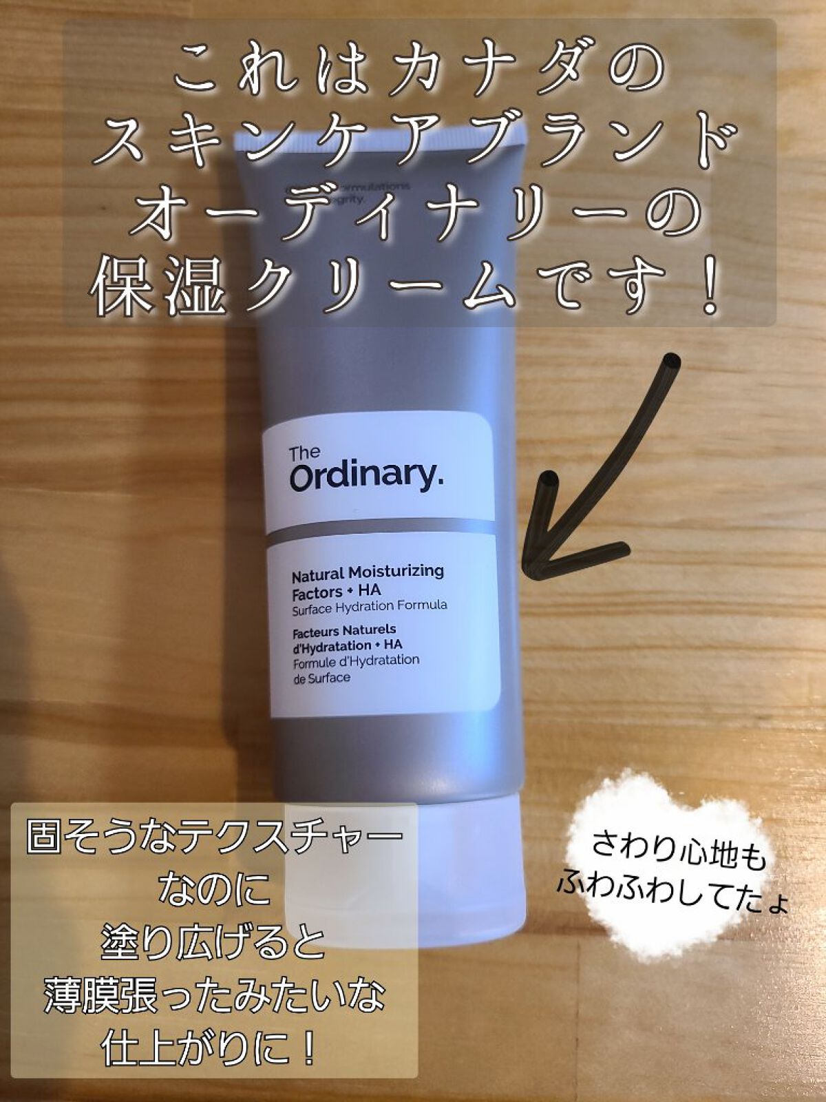 The Ordinary NMF+HAフェイスモイスチャークリームのクチコミ「#TheOrdinary
#オーディナリー
#保湿クリーム#カナダ発のスキンケアブランド#Na.....」（1枚目）