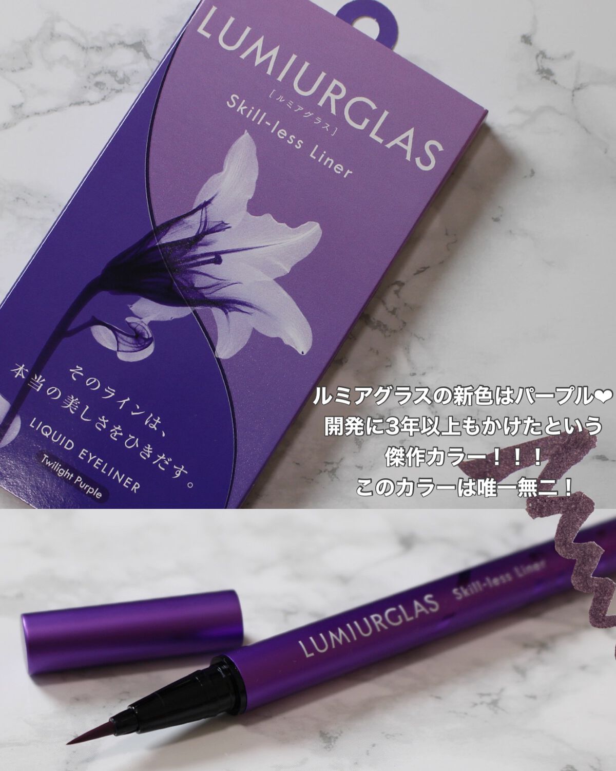 スキルレスライナー/LUMIURGLAS/リキッドアイライナーを使ったクチコミ（2枚目）