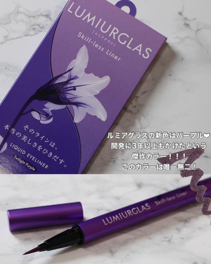 スキルレスライナー/LUMIURGLAS/リキッドアイライナーを使ったクチコミ(2枚目)