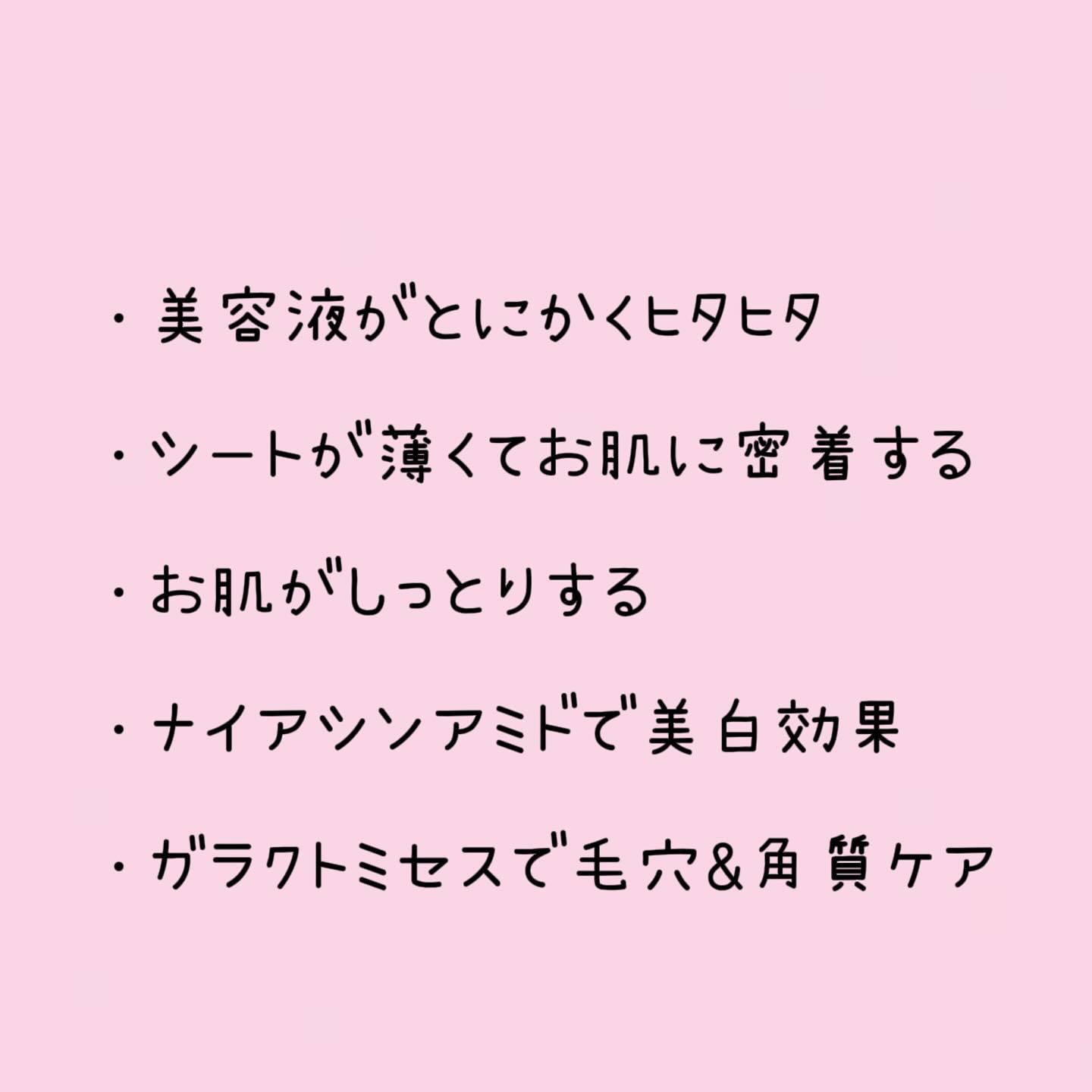 ガラクナイアシン エッセンスマスク/manyo/シートマスク・パックを使ったクチコミ（3枚目）