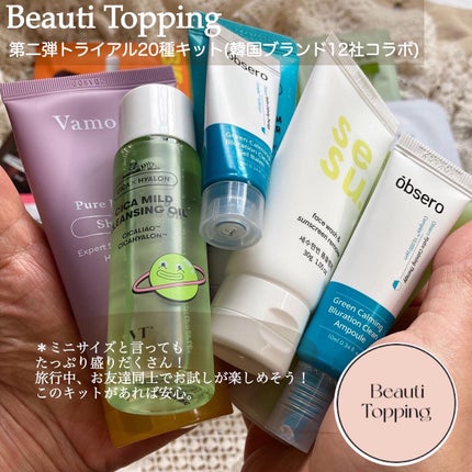 トライアル20種キット/BeautiTopping/その他スキンケアを使ったクチコミ(7枚目)
