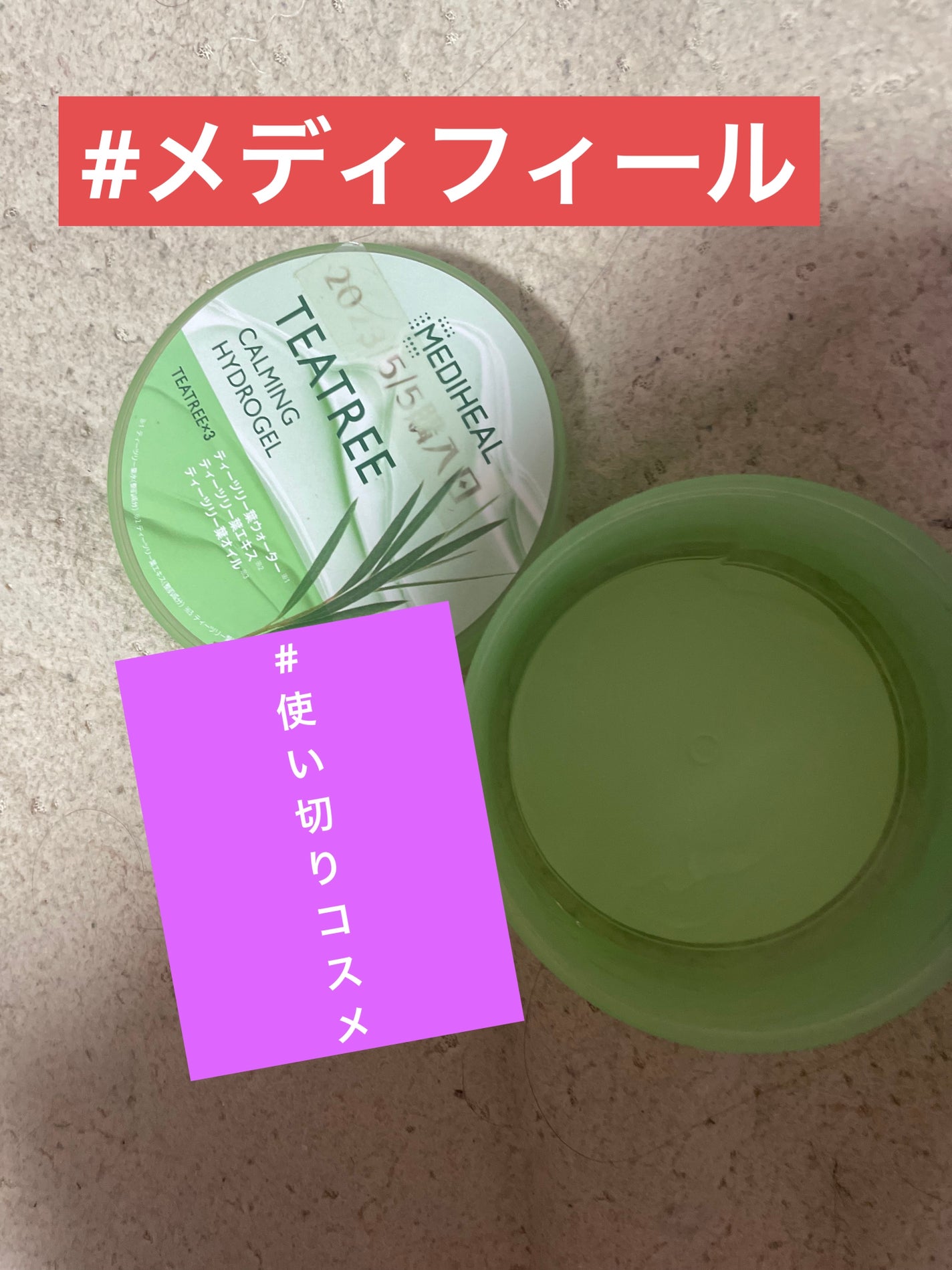 ティーツリーカーミングハイドロジェル/MEDIHEAL/ボディローションを使ったクチコミ(1枚目)