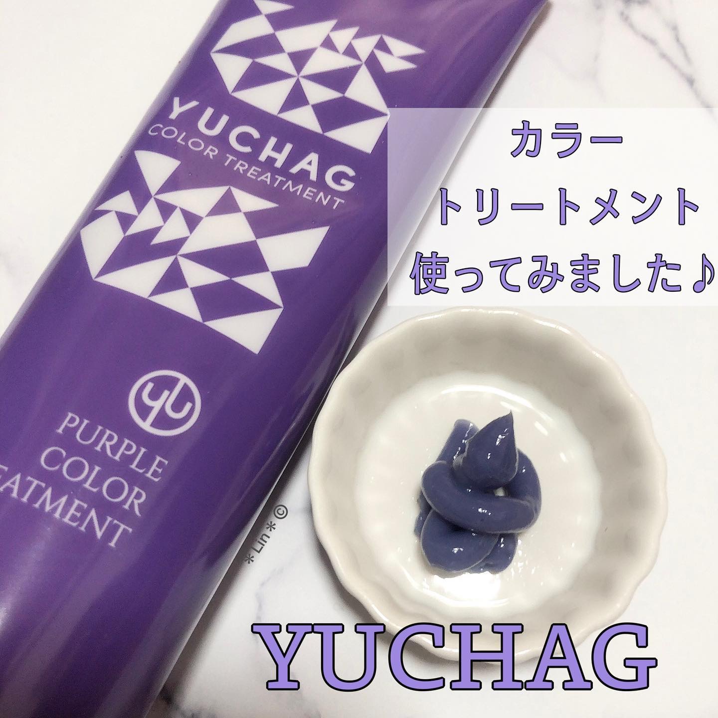 ユチャ　カラーシャンプー/カラートリートメント パープル トリートメント（180g）/YUCHAG/市販シャンプーを使ったクチコミ（1枚目）