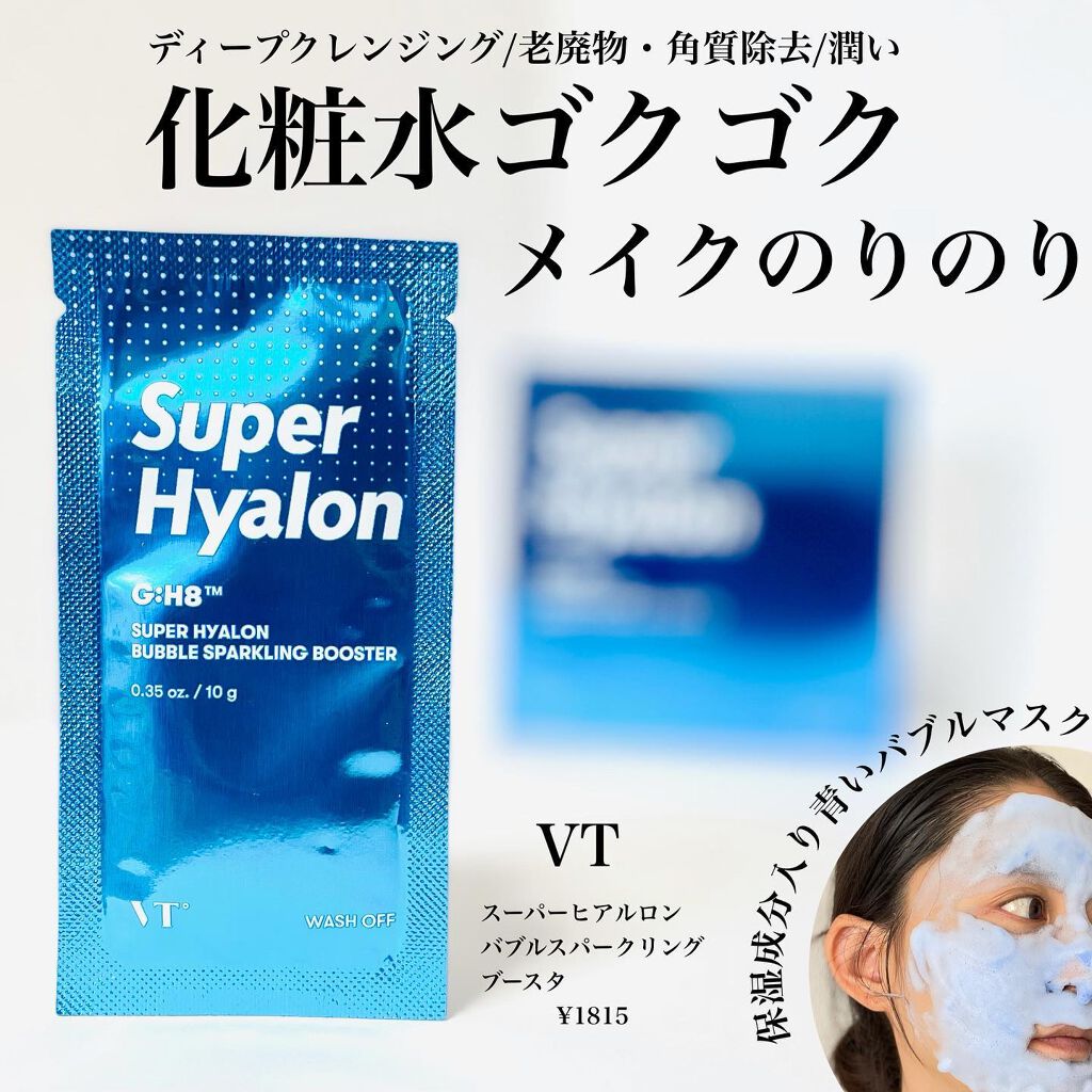 スーパーヒアルロン リニューセラム/VT/美容液を使ったクチコミ（1枚目）