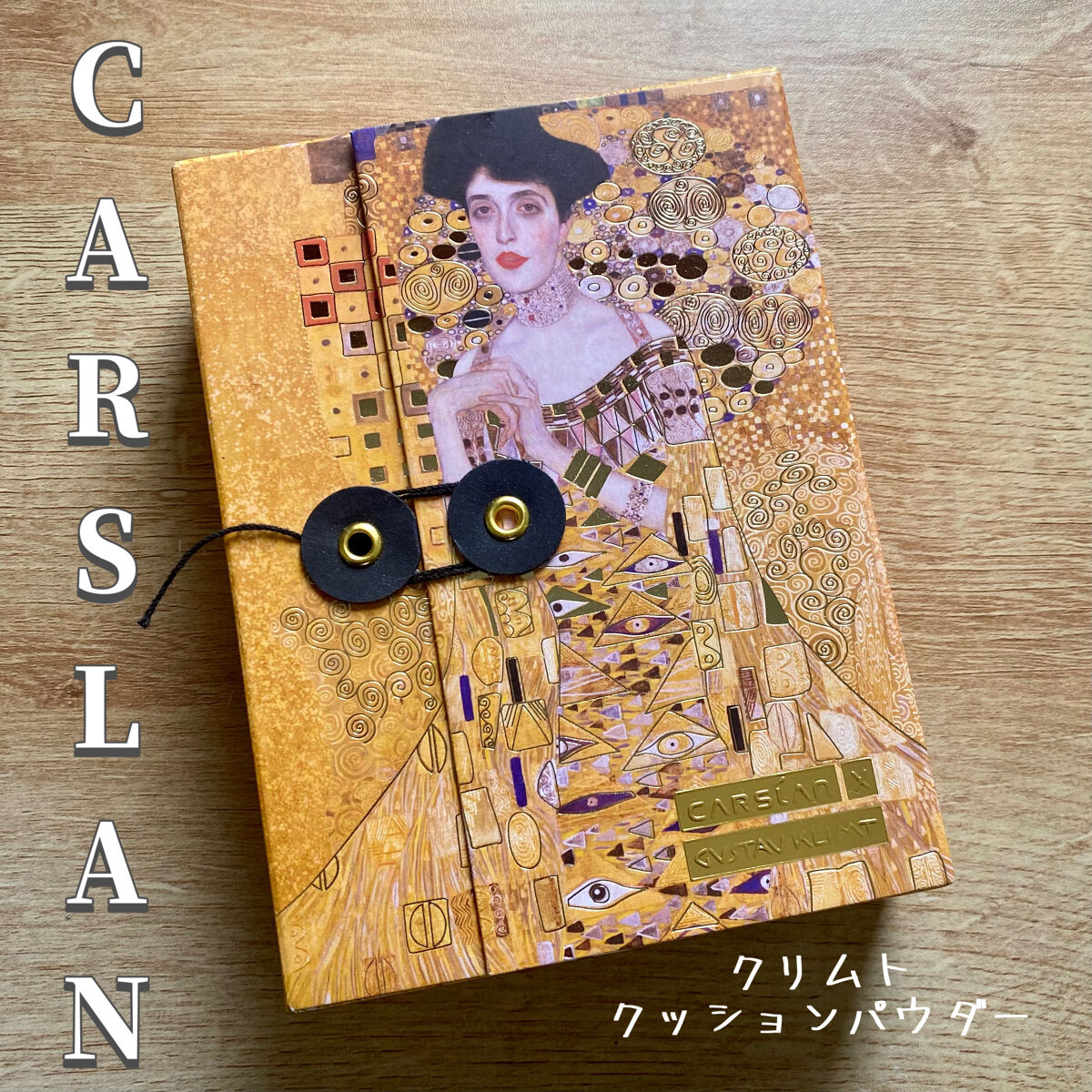 クリムト限定版エアクッションパウダー/CARSLAN/ルースパウダーを使ったクチコミ（1枚目）
