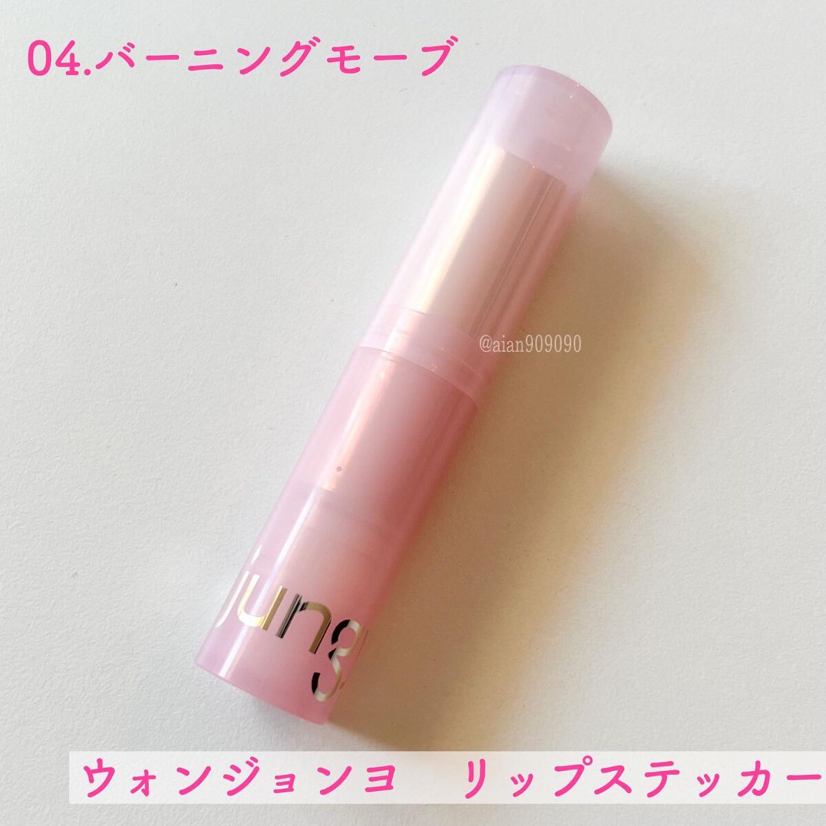 ウォンジョンヨ リップステッカー/Wonjungyo/口紅を使ったクチコミ（2枚目）