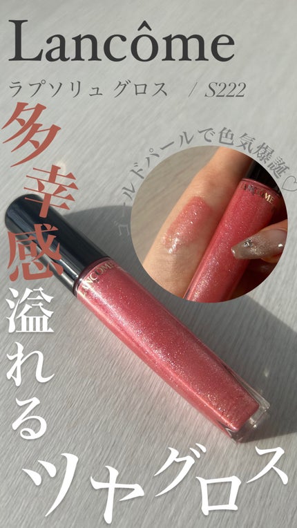 ラプソリュ グロス/LANCOME/リップグロスを使ったクチコミ(1枚目)