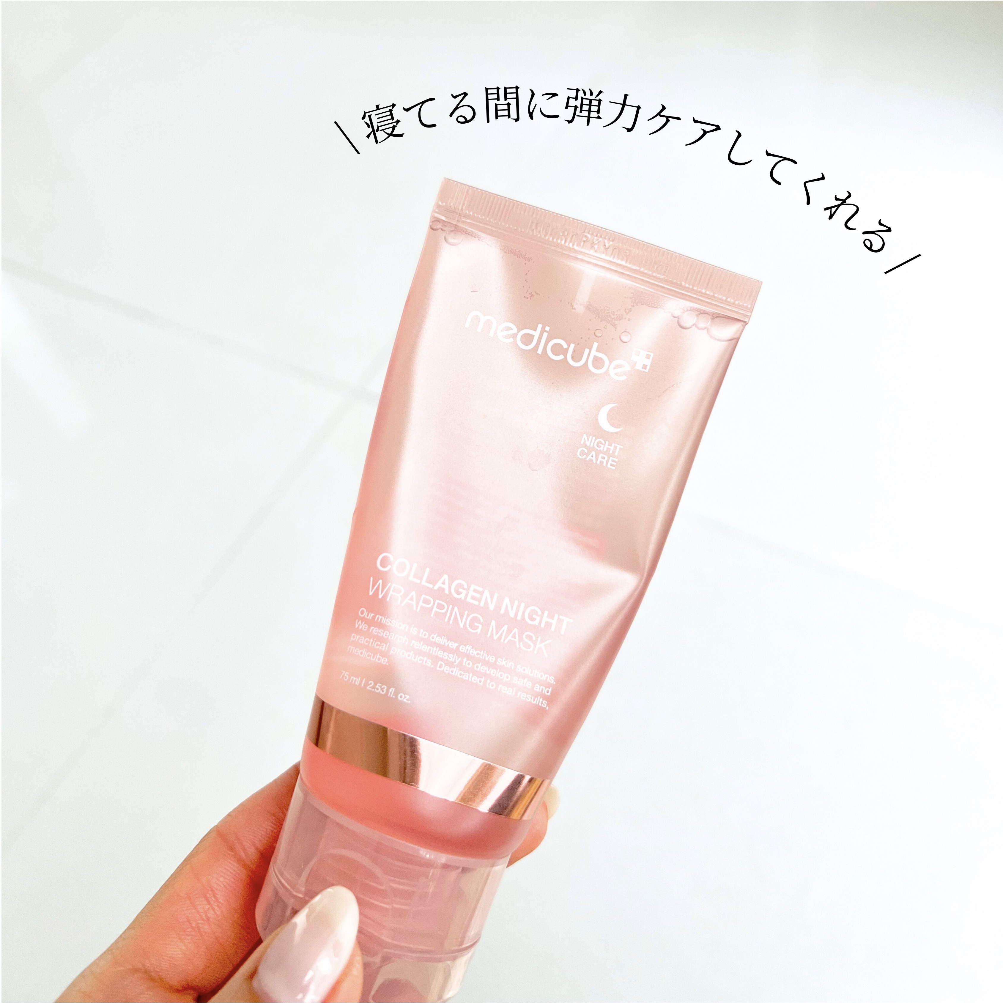コラーゲンナイトラッピングマスク/MEDICUBE/洗い流すパック・マスクを使ったクチコミ（2枚目）