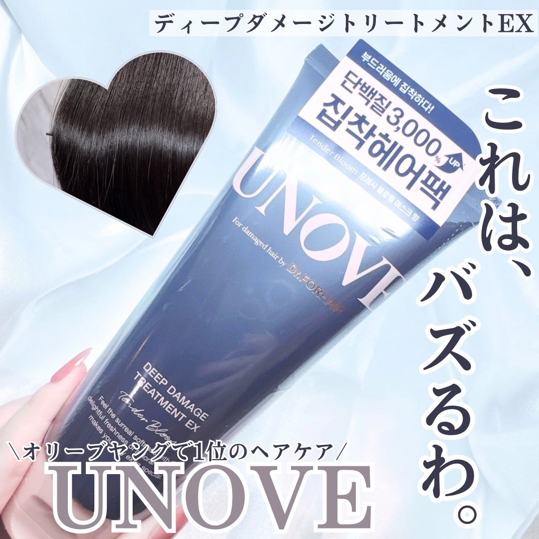 ディープダメージトリートメントEX/UNOVE/洗い流すヘアトリートメントを使ったクチコミ(1枚目)