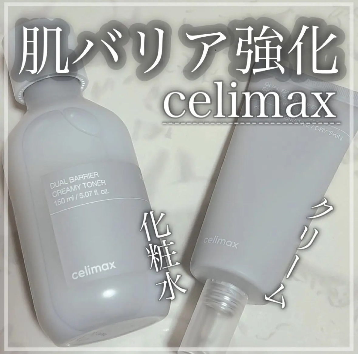 デュアルバリアスキンウェアラブルクリーム/celimax/フェイスクリームを使ったクチコミ（1枚目）