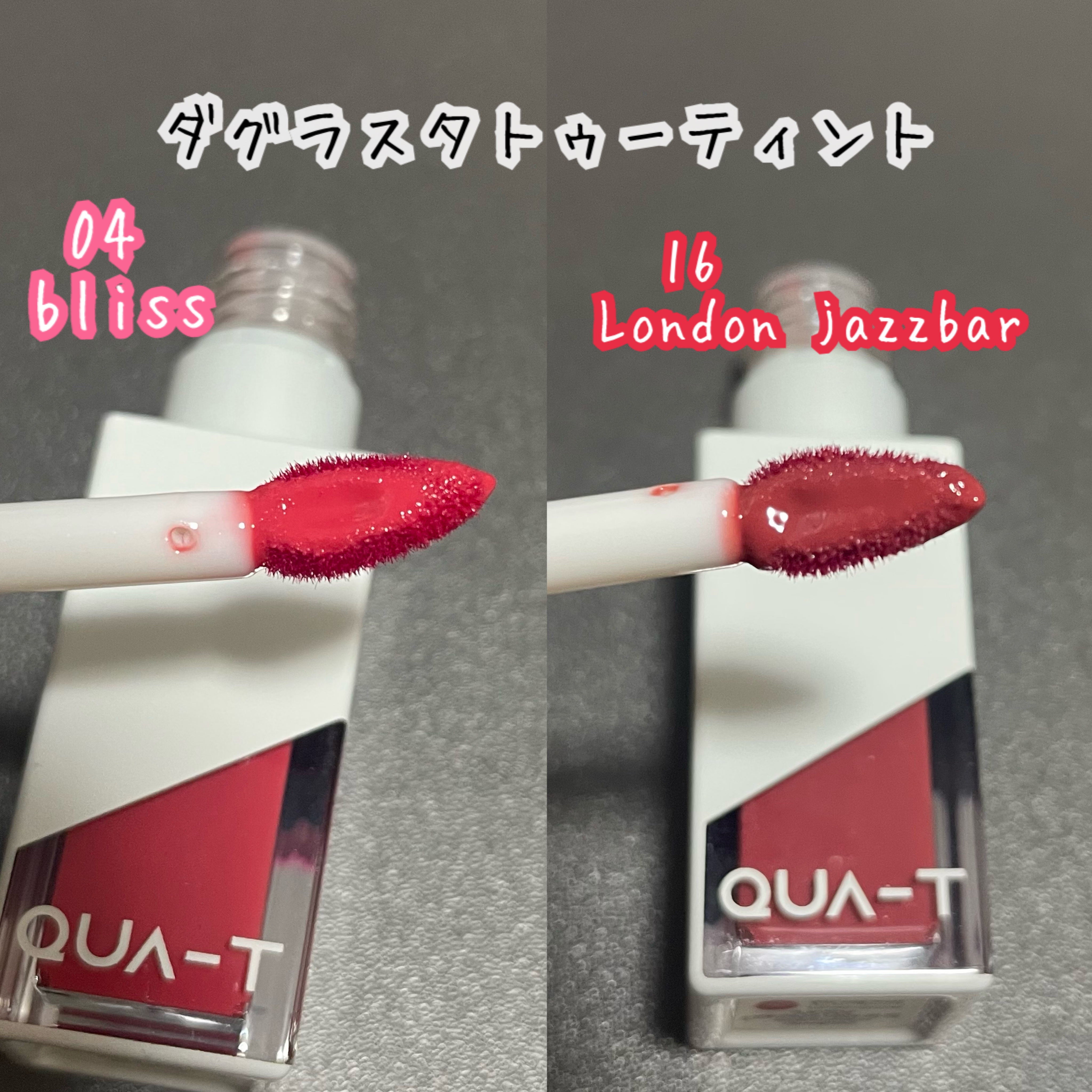 ザグラスタトゥーティント/QUA-T/リップティントを使ったクチコミ（1枚目）