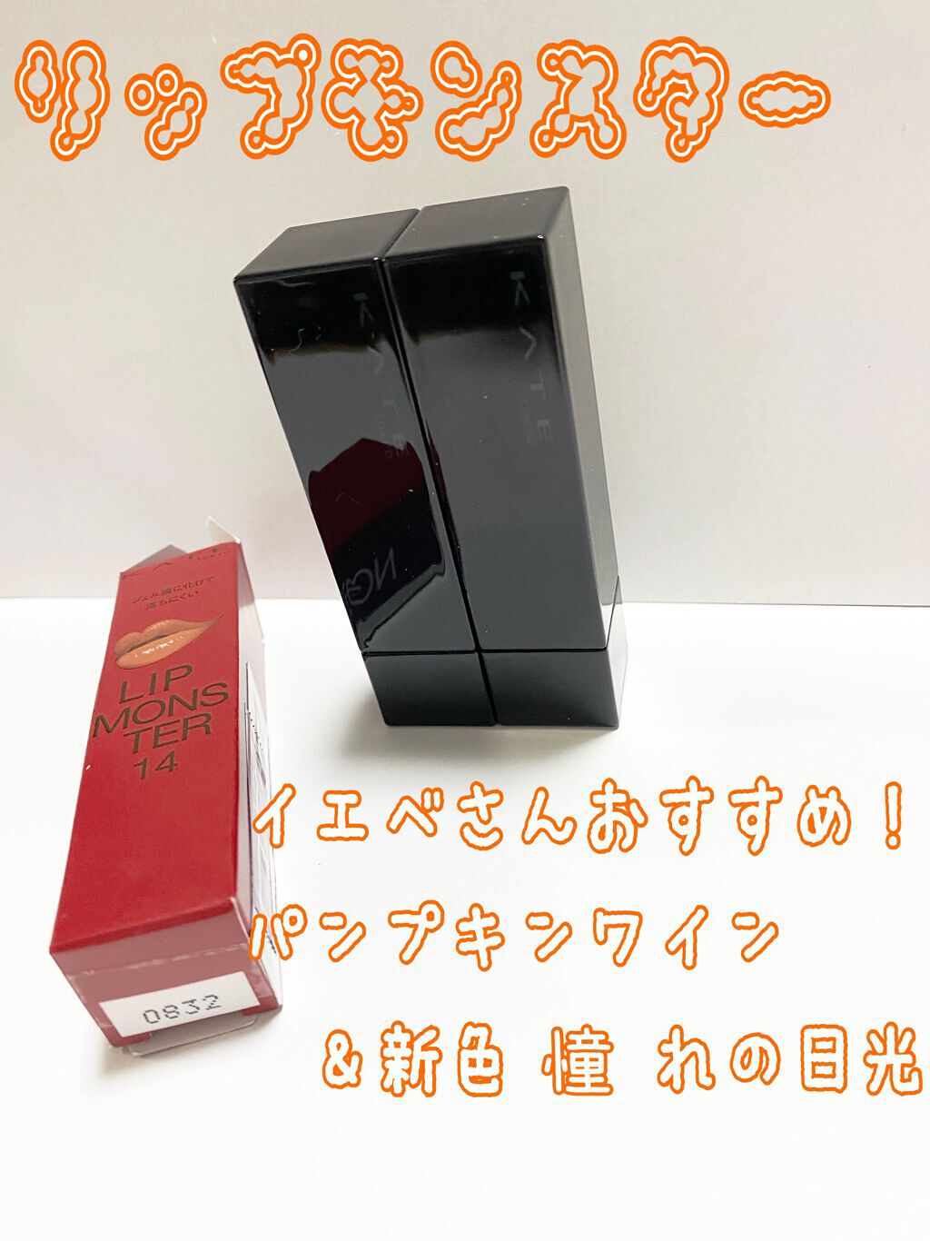 ケイト リップモンスター/KATE/口紅を使ったクチコミ(1枚目)