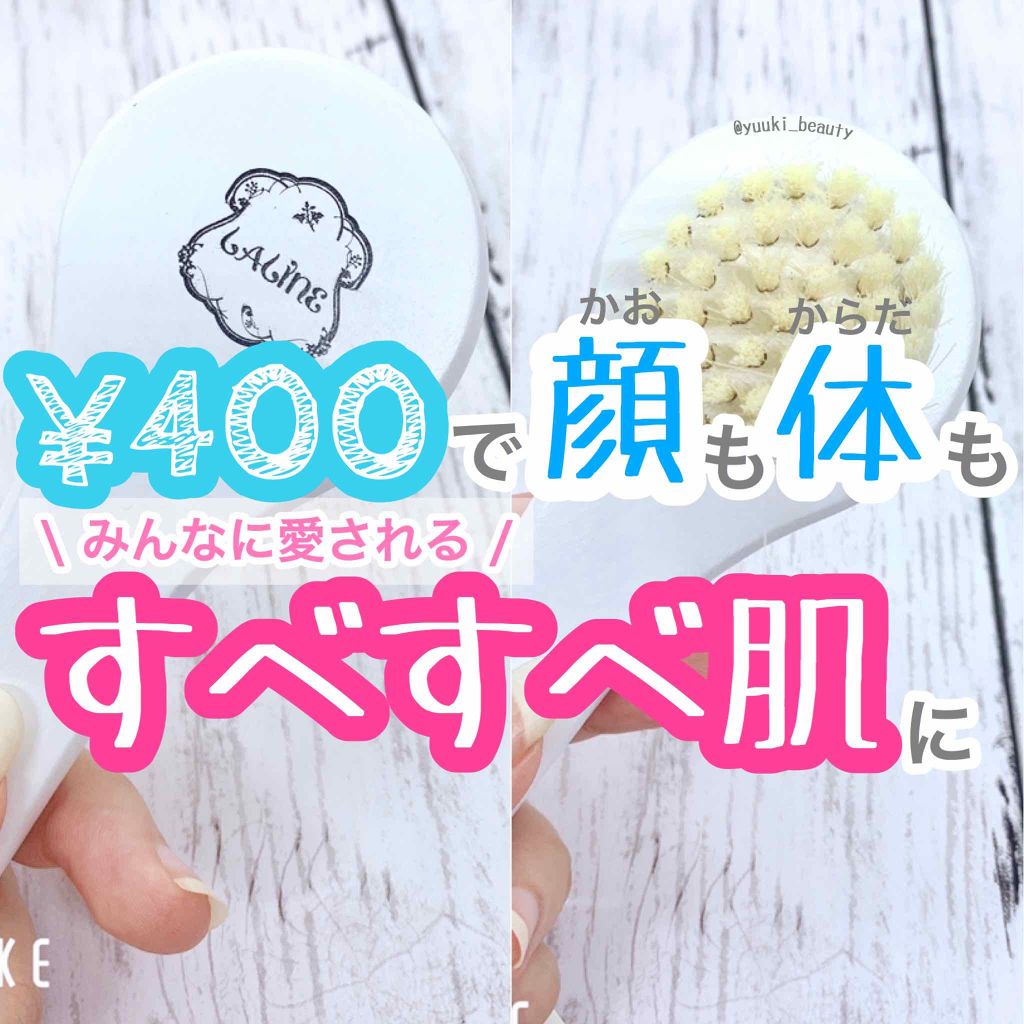 フェイスブラシ（ホワイトブラシ）/Laline/その他スキンケアグッズを使ったクチコミ（1枚目）