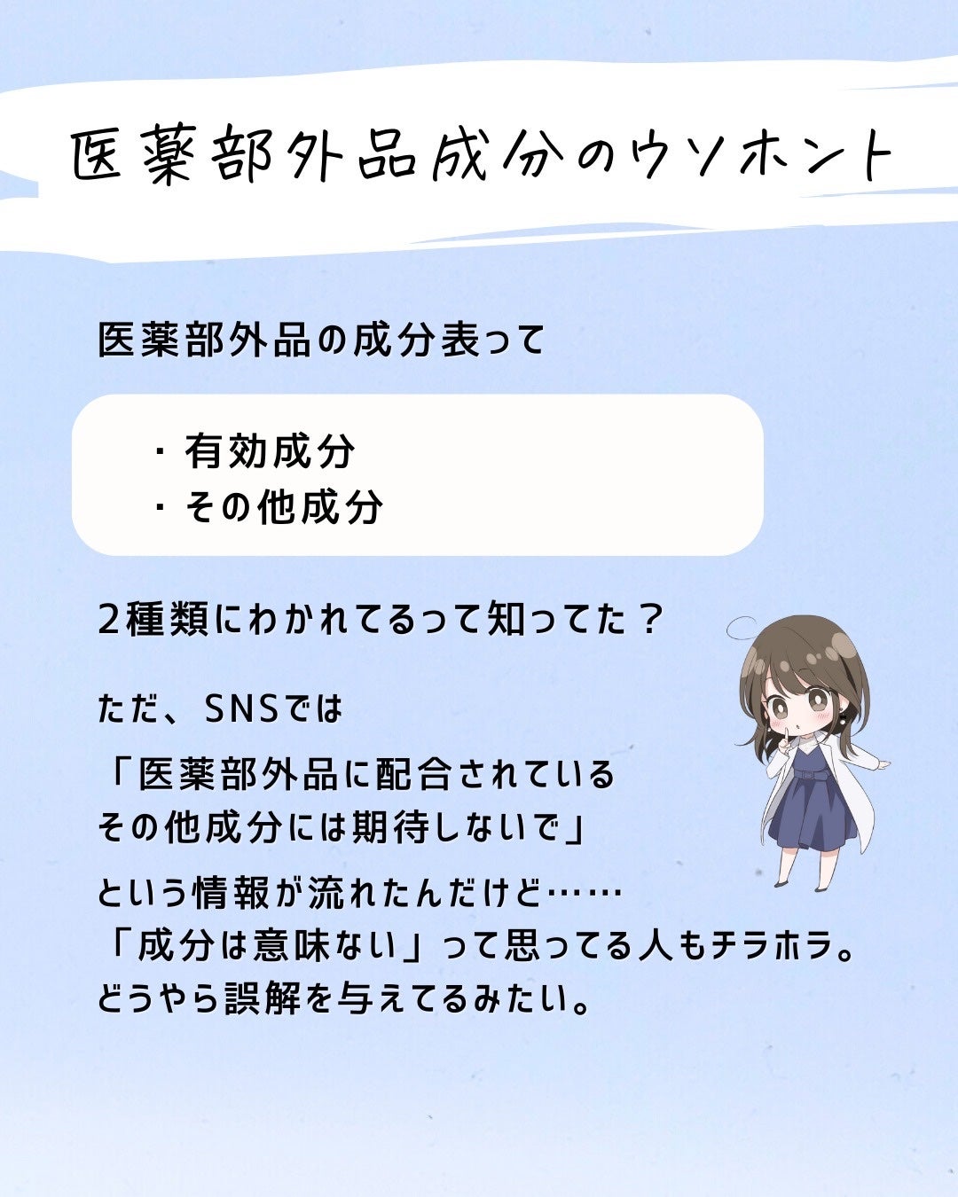 とまと村長@化粧品研究者 on LIPS 「医薬部外品の研究を紹介!有効成分以外意味ないと言われがちだけど..」(2枚目)