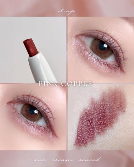 エアクリームペンシル /D-UP/ペンシルアイライナーを使ったクチコミ(3枚目)