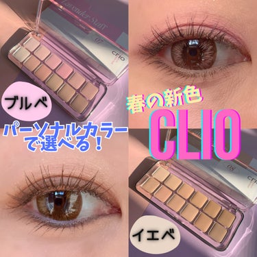 プロ アイ パレット エアー/CLIO/アイシャドウパレットを使ったクチコミ（1枚目）