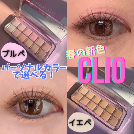 プロ アイ パレット エアー/CLIO/アイシャドウパレットを使ったクチコミ(1枚目)