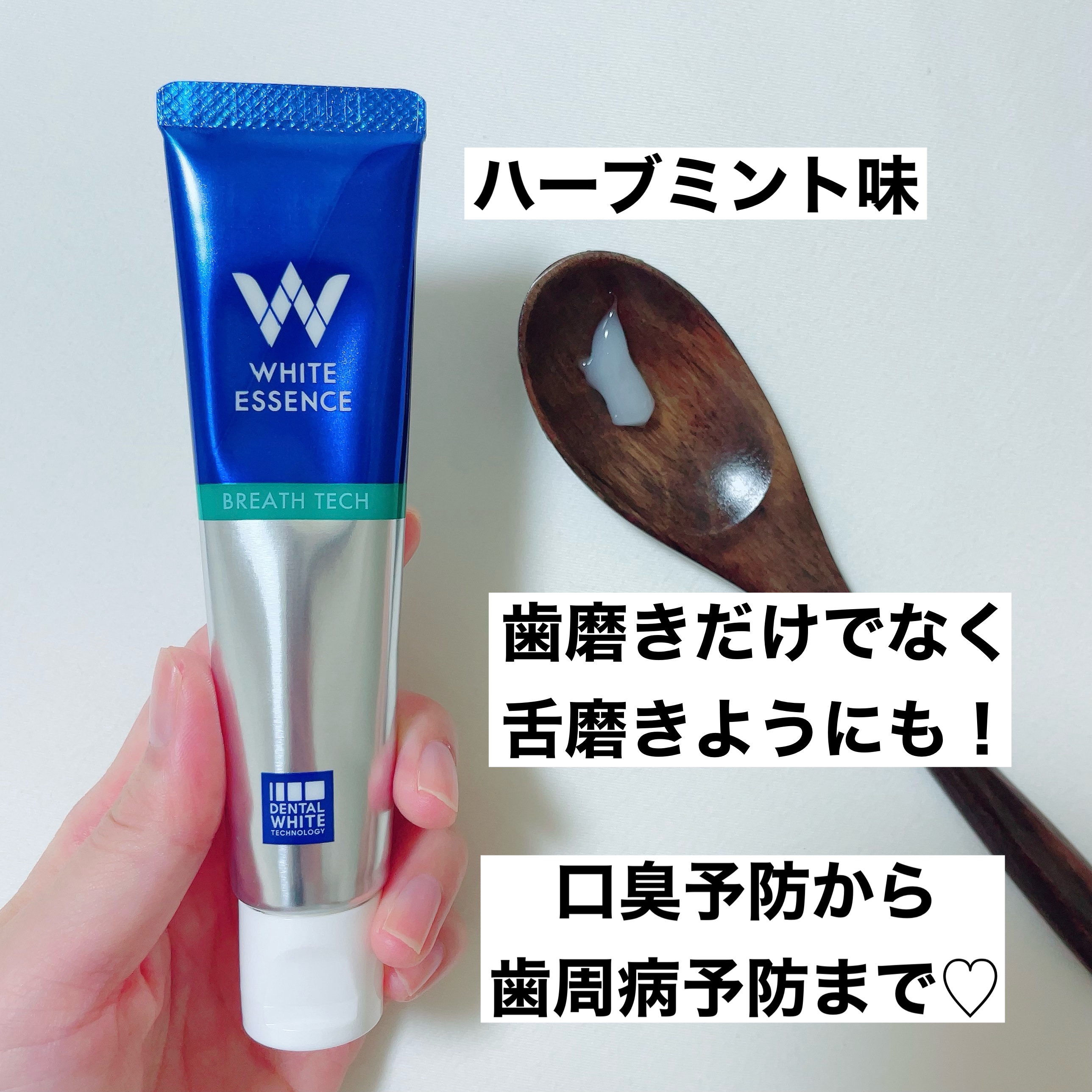 ブレステック/ホワイトエッセンス/歯磨き粉を使ったクチコミ（3枚目）