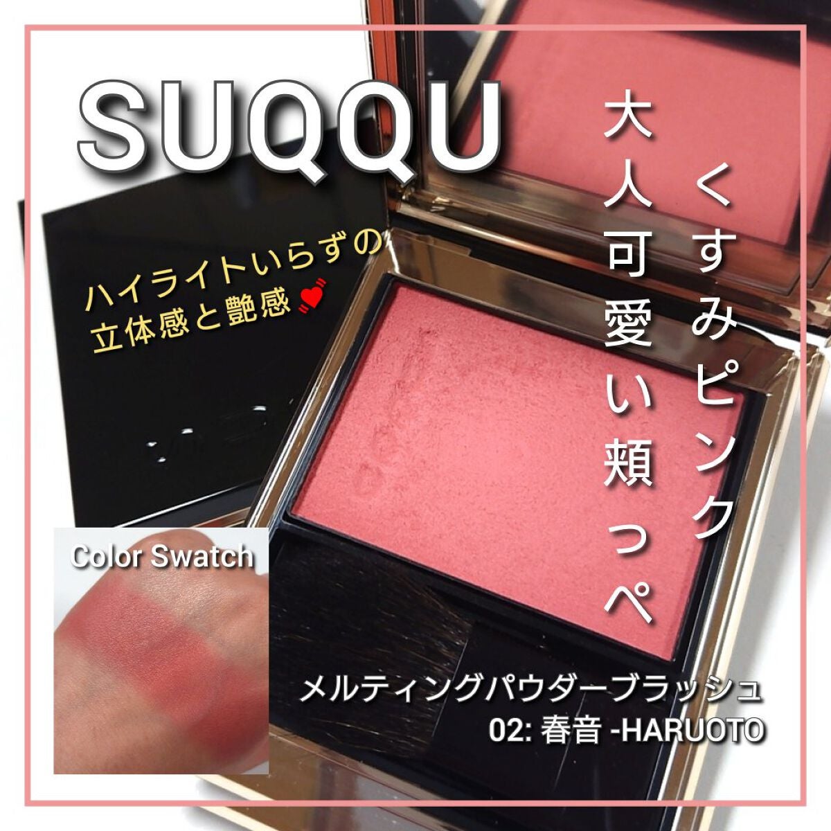 メルティング パウダー ブラッシュ/SUQQU/パウダーチークを使ったクチコミ(1枚目)