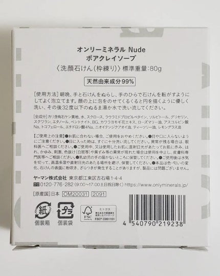 Nude ポアクレイソープ/ONLY MINERALS/洗顔石鹸を使ったクチコミ(7枚目)