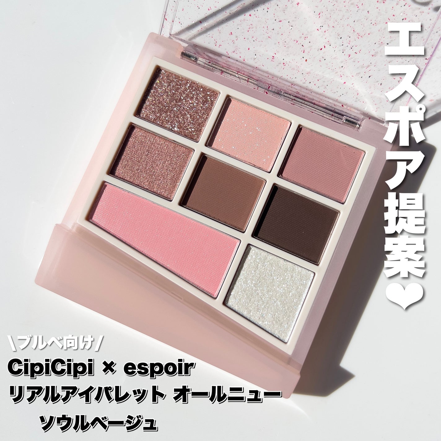 ゆんちゃん🍑 on LIPS 「メガ割もいいけど今すぐロフトへ💨CipiCipi×espoir..」(5枚目)