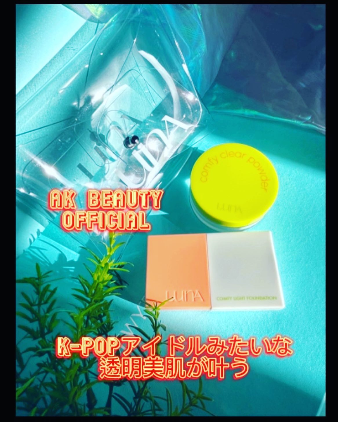 コンフィー透明フィニッシュパウダー/LUNA/ルースパウダーを使ったクチコミ（1枚目）