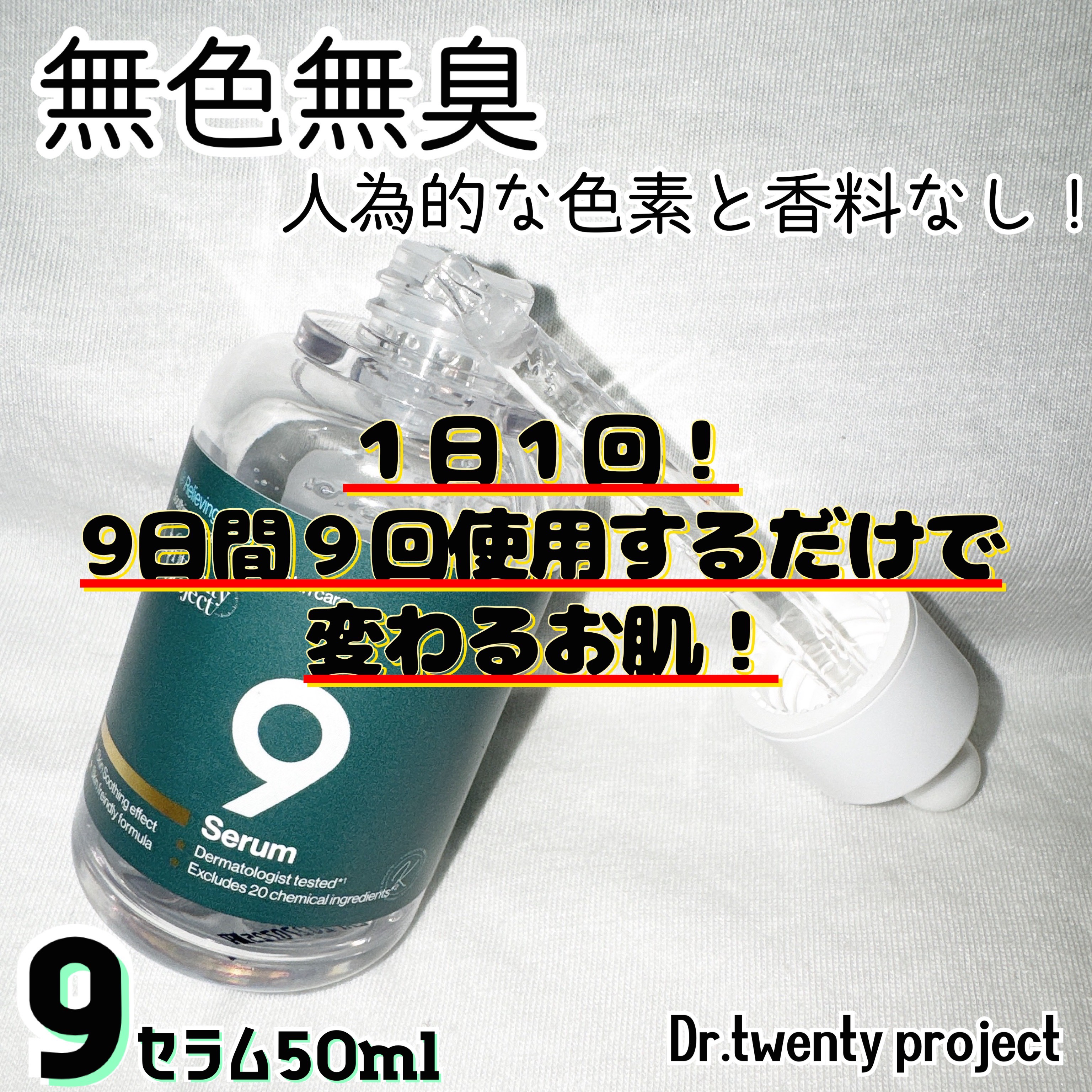 ナインセラム/Dr.Twenty Project/美容液を使ったクチコミ（3枚目）