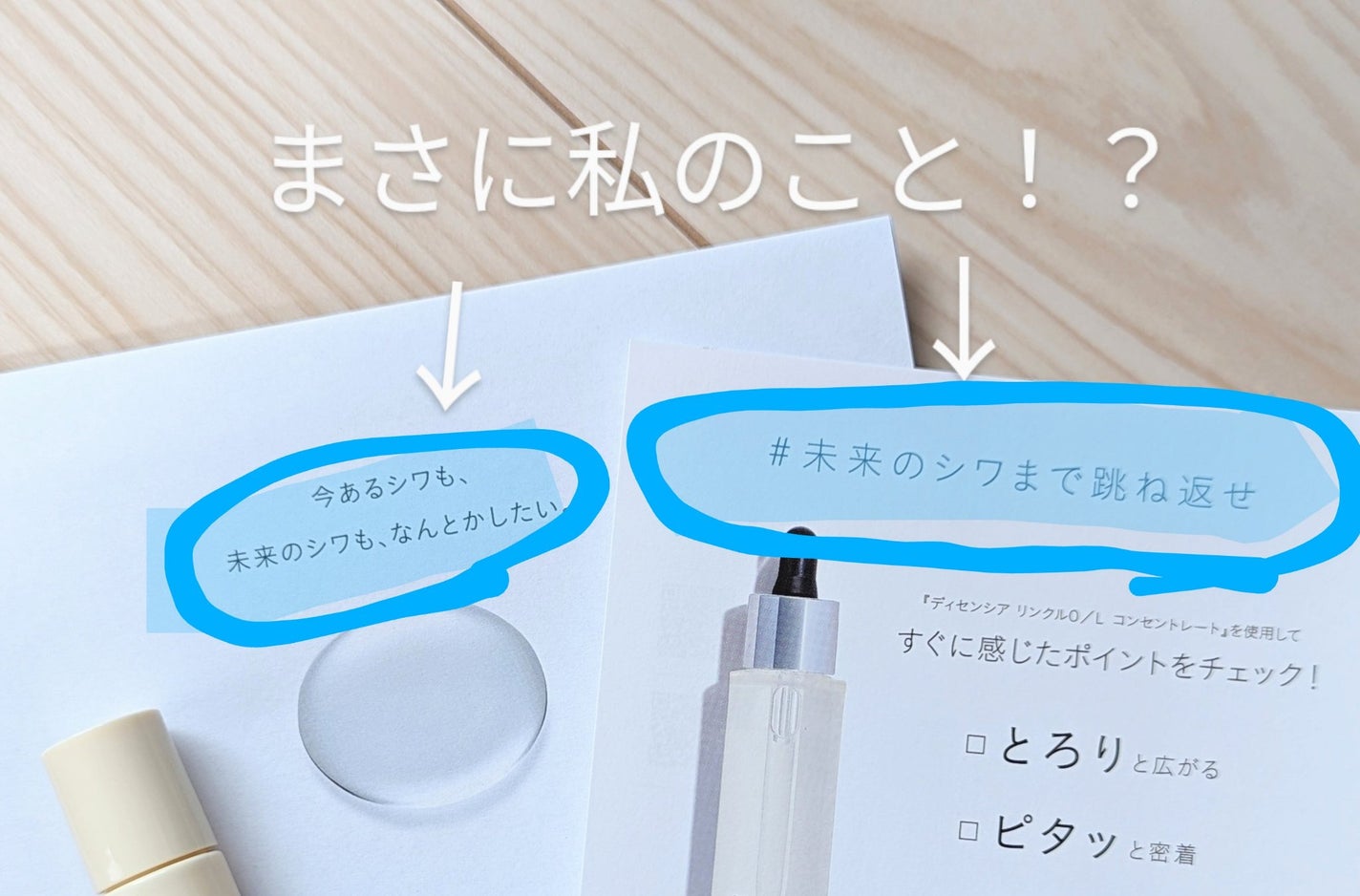 リンクル O/L コンセントレート/DECENCIA/美容液を使ったクチコミ(2枚目)