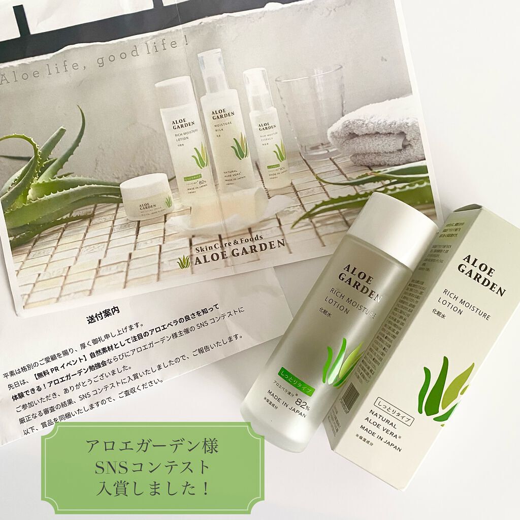 アロエガーデン 高保湿化粧水/アロエガーデン/化粧水を使ったクチコミ（1枚目）