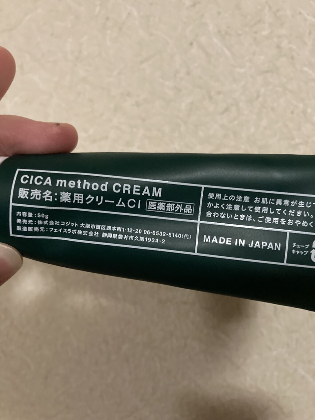 シカ メソッド クリーム/コジット/フェイスクリームを使ったクチコミ（2枚目）
