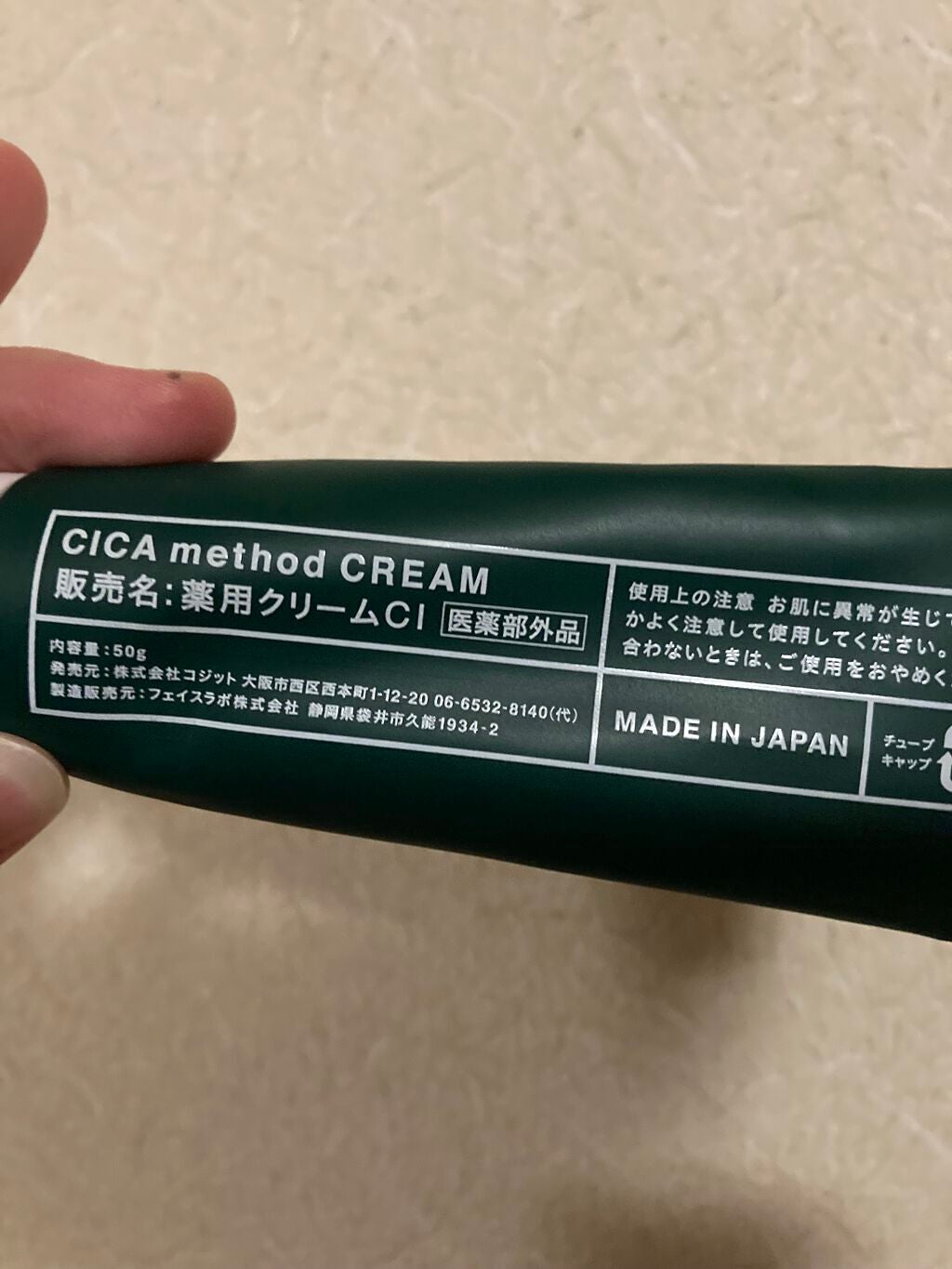 シカ メソッド クリーム/コジット/フェイスクリームを使ったクチコミ(2枚目)