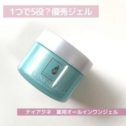 ナイアクネ オールインワンジェル/naiacne/オールインワン化粧品を使ったクチコミ(1枚目)