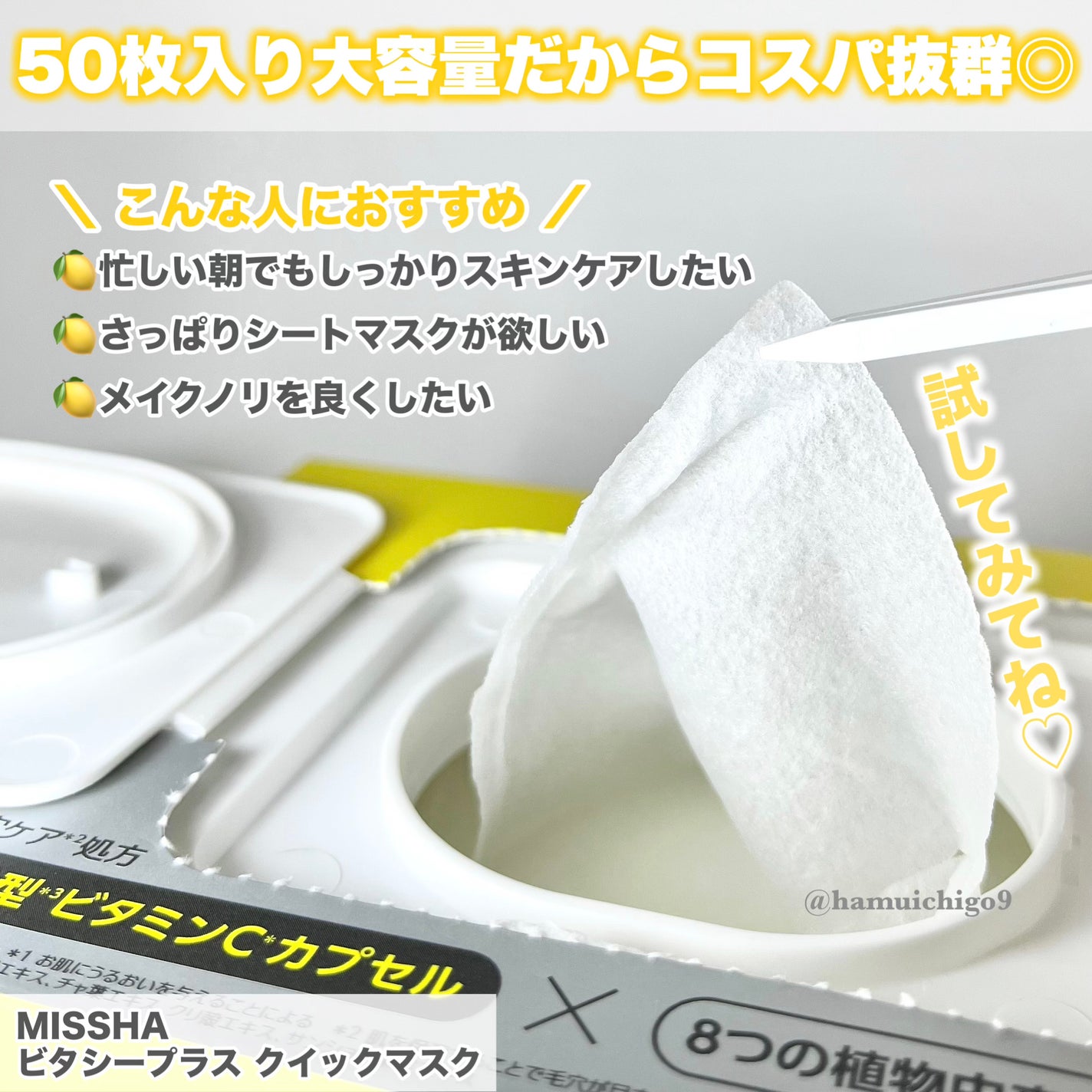 ミシャ ビタシープラス クイックマスク/MISSHA/シートマスク・パックを使ったクチコミ(4枚目)