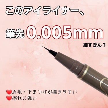 \筆先が細すぎるアイライナー！/

SWEET MINT
スリムリキッドアイライナー
1.5ml
04 グレーブラウン
────────────
【購入場所】
Qoo10
¥699+¥200のショップ割