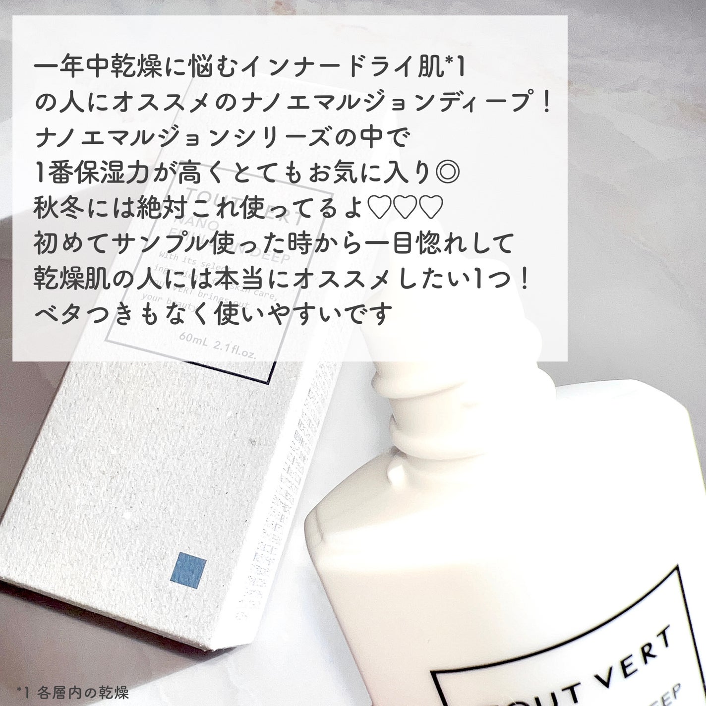 ナノエマルジョン ディープ/TOUT VERT/乳液を使ったクチコミ(2枚目)