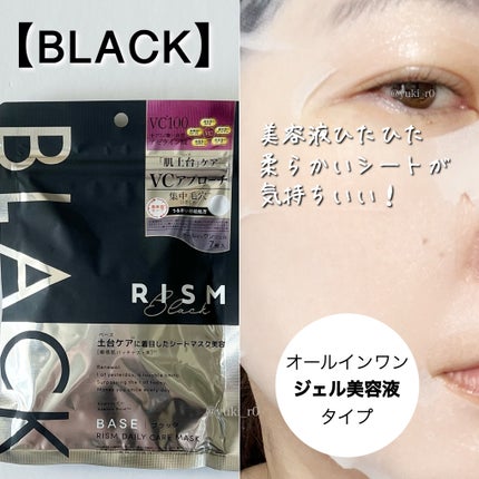 リズム べース デイリーケアマスク(ブラック)/RISM/シートマスク・パックを使ったクチコミ(5枚目)