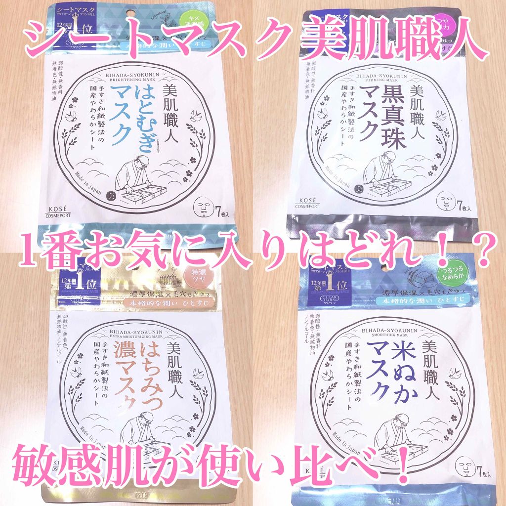 クリアターン 美肌職人 はとむぎマスク/クリアターン/シートマスク・パックを使ったクチコミ（1枚目）